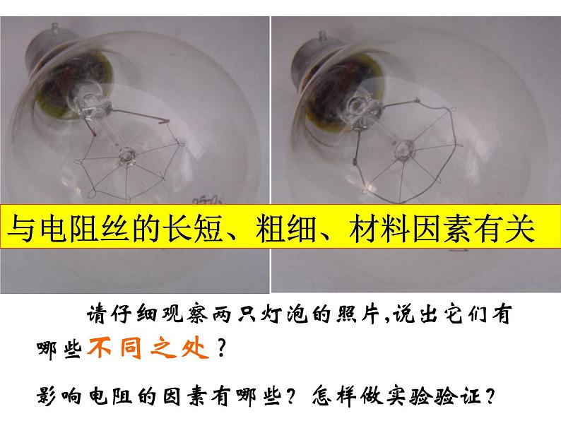 统编人教版高中物理必修 第三册《2 导体的电阻》优秀课件1第2页