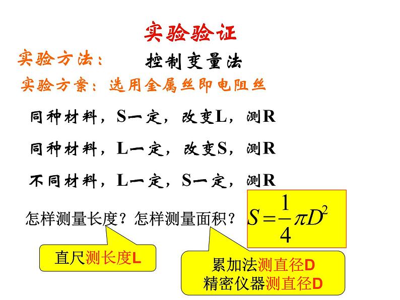 统编人教版高中物理必修 第三册《2 导体的电阻》优秀课件1第3页