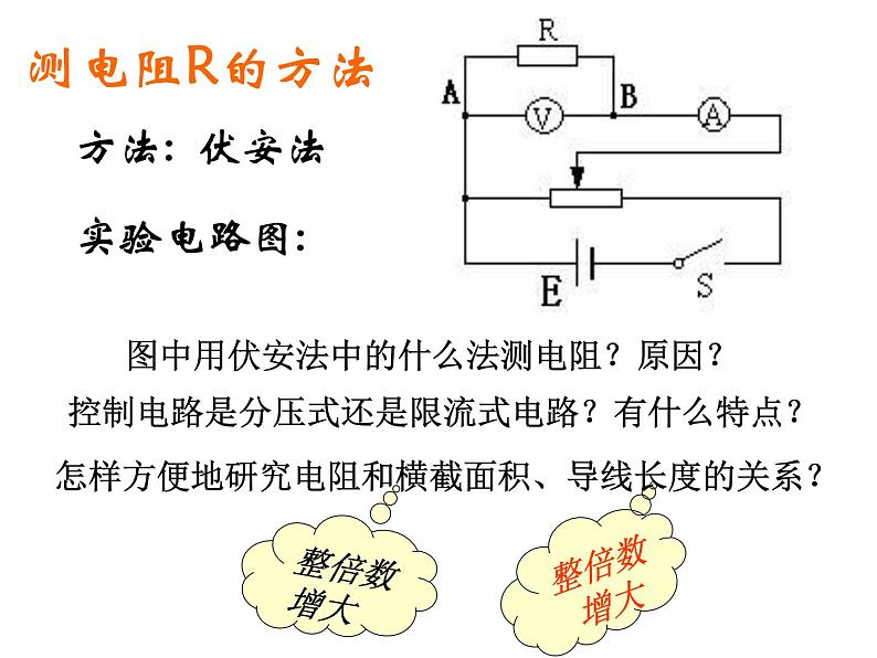 统编人教版高中物理必修 第三册《2 导体的电阻》优秀课件1第4页