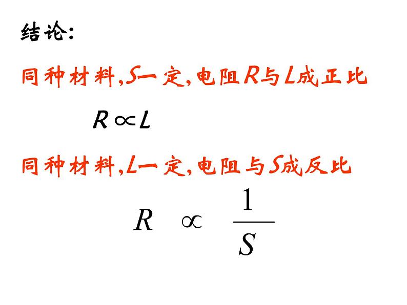 统编人教版高中物理必修 第三册《2 导体的电阻》优秀课件1第7页