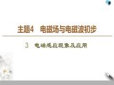 统编人教版高中物理必修 第三册《3 电磁感应现象及应用》课件