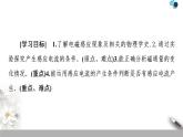 统编人教版高中物理必修 第三册《3 电磁感应现象及应用》课件