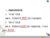 统编人教版高中物理必修 第三册《3 电磁感应现象及应用》课件