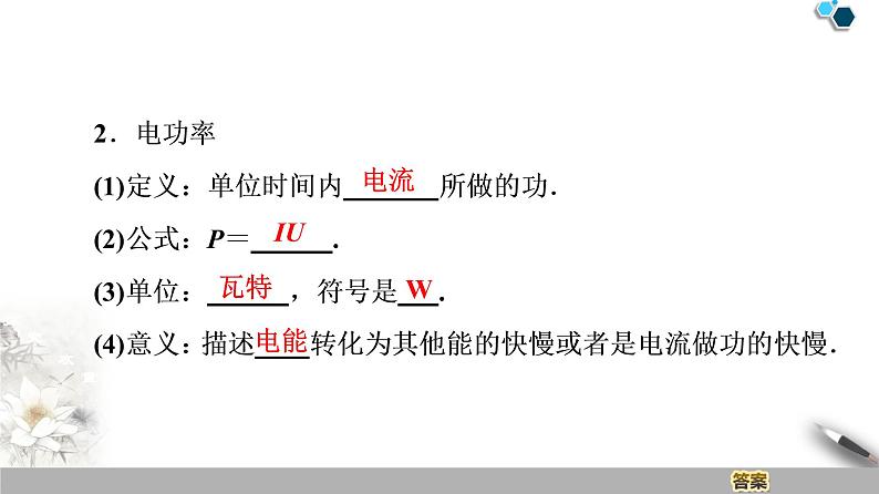 统编人教版高中物理必修 第三册《1 电路中的能量转化》课件105