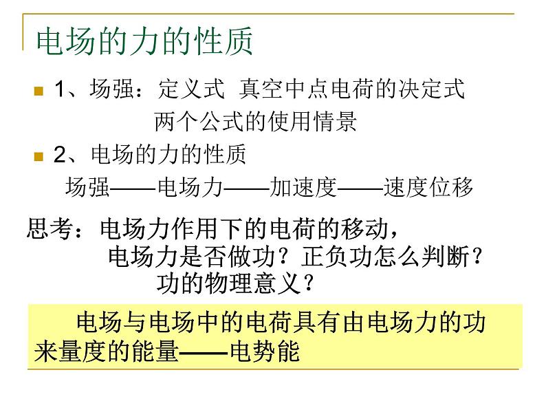 统编人教版高中物理必修 第三册《1 电势能和电势》优秀课件1第2页