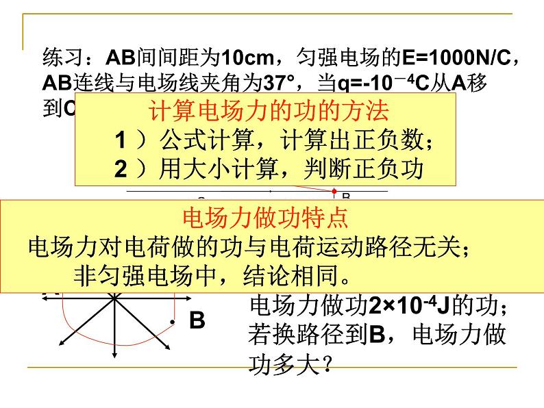 统编人教版高中物理必修 第三册《1 电势能和电势》优秀课件1第5页