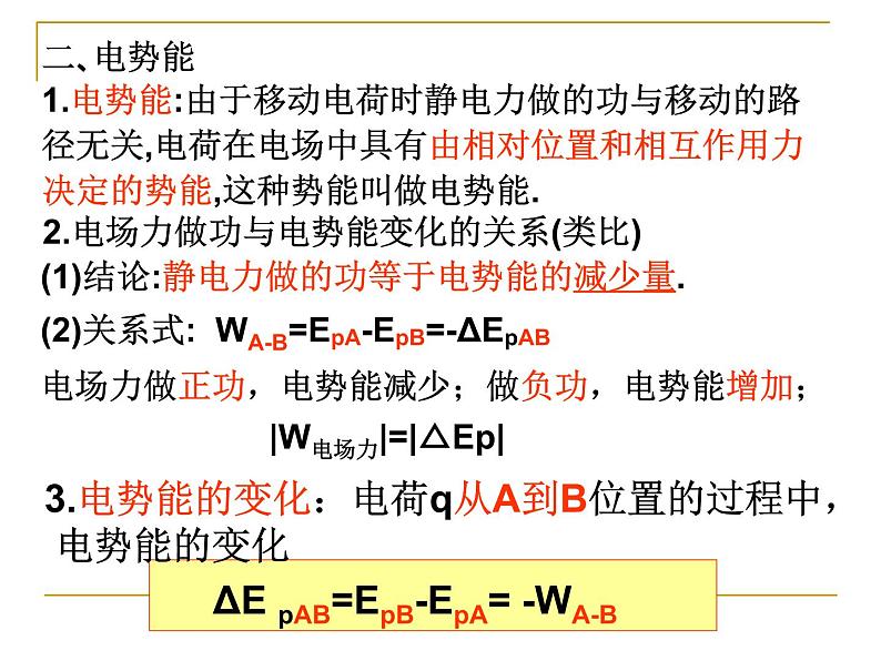 统编人教版高中物理必修 第三册《1 电势能和电势》优秀课件1第7页