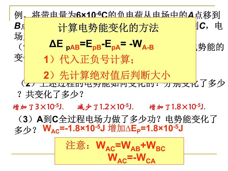 统编人教版高中物理必修 第三册《1 电势能和电势》优秀课件1第8页