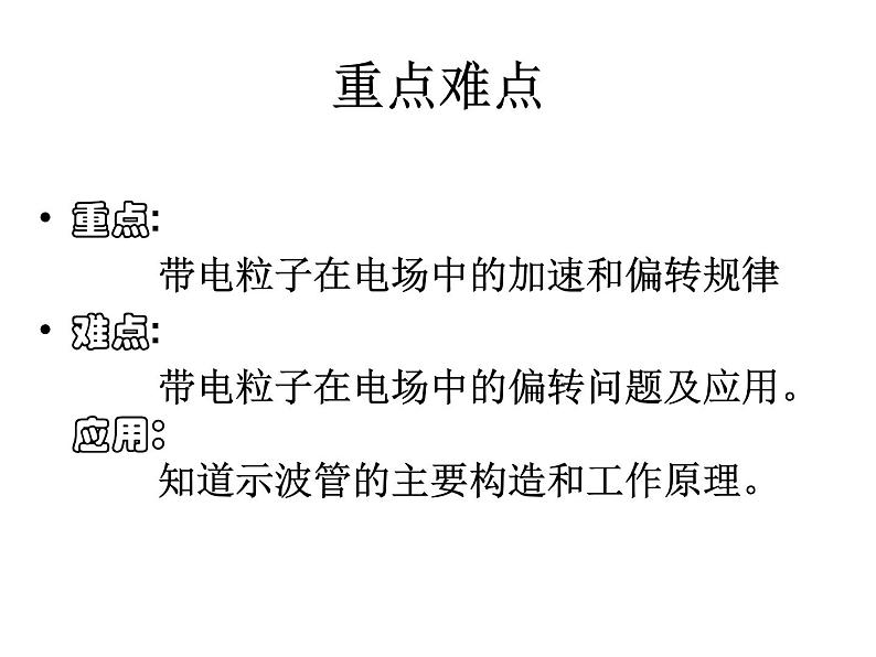 统编人教版高中物理必修 第三册《5 带电粒子在电场中的运动》精品课件2第2页