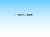 统编人教版高中物理必修 第三册《1 电荷》课件2