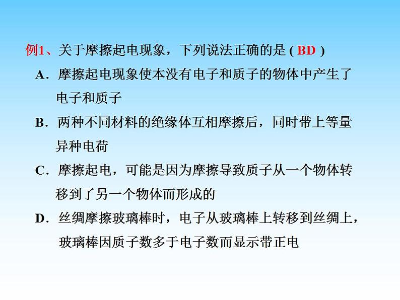 统编人教版高中物理必修 第三册《1 电荷》课件208