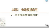 高中物理人教版 (2019)必修 第三册2 闭合电路的欧姆定律教案配套ppt课件