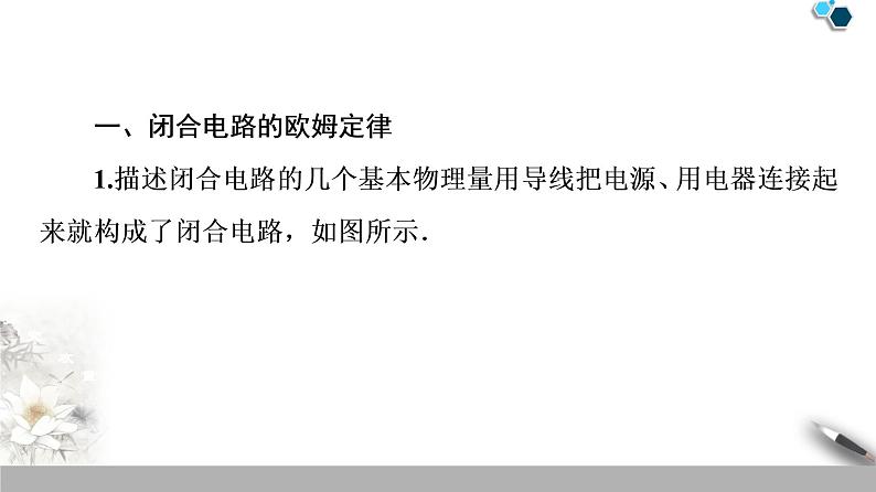 统编人教版高中物理必修 第三册《2 闭合电路的欧姆定律》精品课件第4页