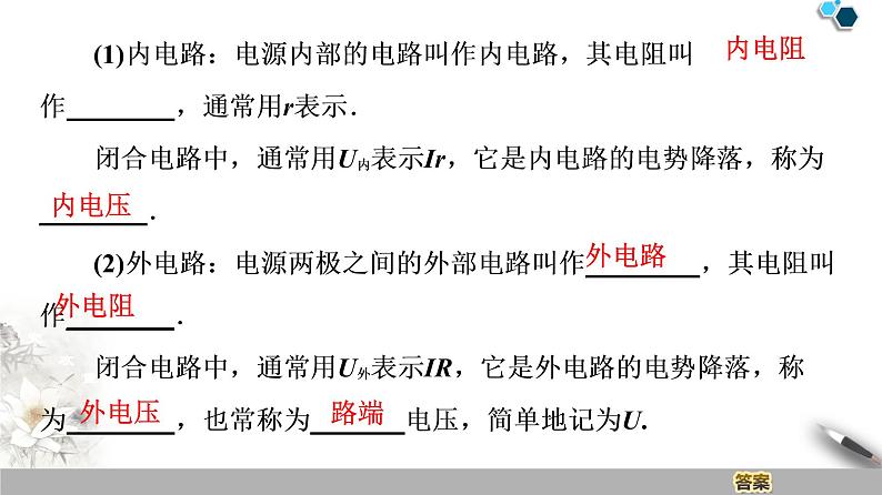 统编人教版高中物理必修 第三册《2 闭合电路的欧姆定律》精品课件第5页