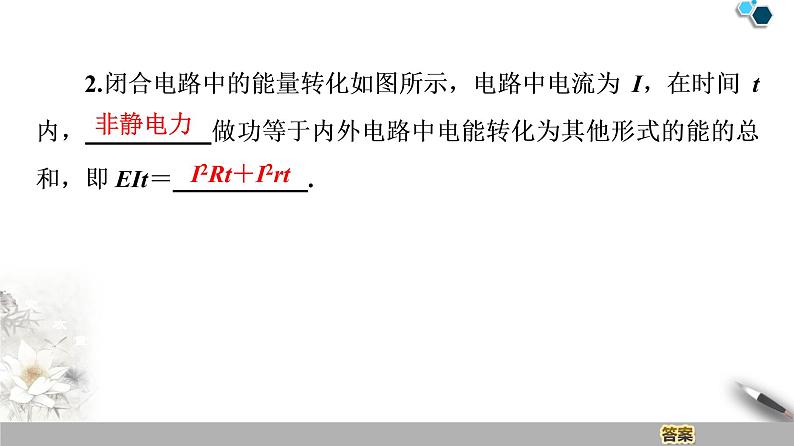 统编人教版高中物理必修 第三册《2 闭合电路的欧姆定律》精品课件第6页