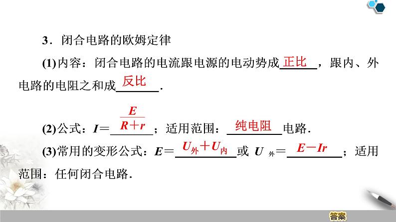 统编人教版高中物理必修 第三册《2 闭合电路的欧姆定律》精品课件第7页