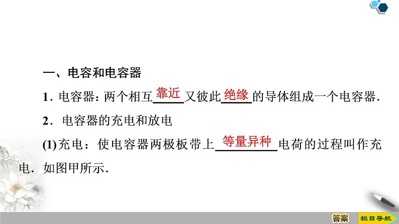 统编人教版高中物理必修 第三册《4 电容器的电容》课件第4页