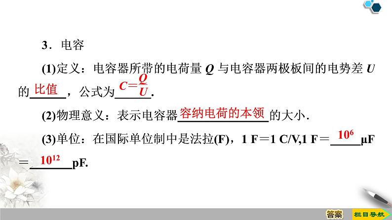 统编人教版高中物理必修 第三册《4 电容器的电容》课件第7页