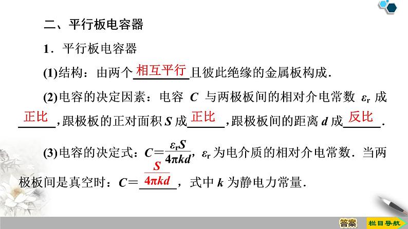 统编人教版高中物理必修 第三册《4 电容器的电容》课件第8页