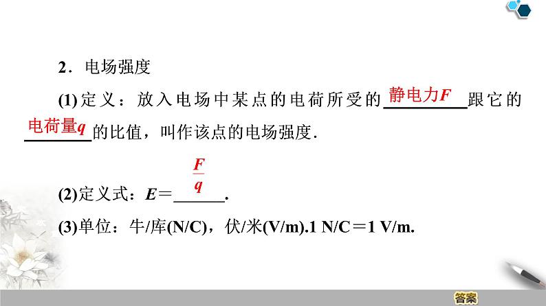 统编人教版高中物理必修 第三册《3 电场 电场强度》课件106