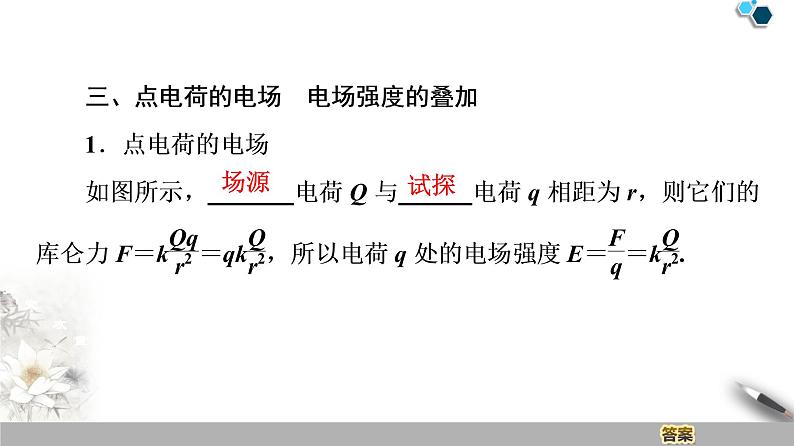 统编人教版高中物理必修 第三册《3 电场 电场强度》课件108