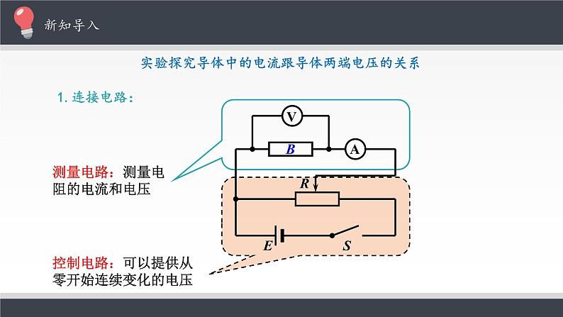 统编人教版高中物理必修 第三册《2 导体的电阻》优秀课件03