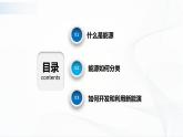 沪科版（2020）物理必修三12.2《能量的转化》课件
