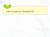 沪科版（2020）物理必修三12.2《能量的转化》课件