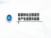 沪科版（2020）物理必修三12.2《能量的转化》课件