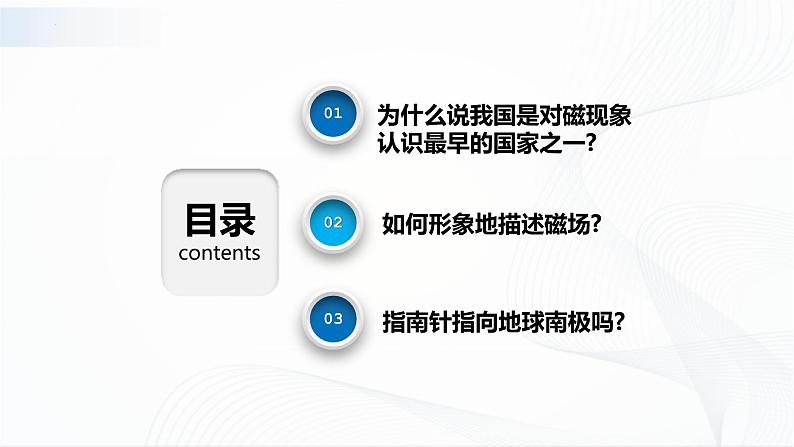 沪科版（2020）物理必修三11.1《磁现象 磁感线》课件+视频02