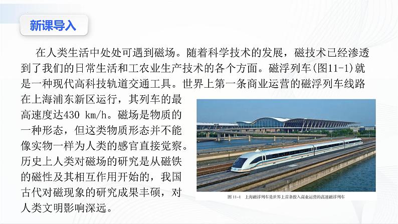 沪科版（2020）物理必修三11.1《磁现象 磁感线》课件+视频03