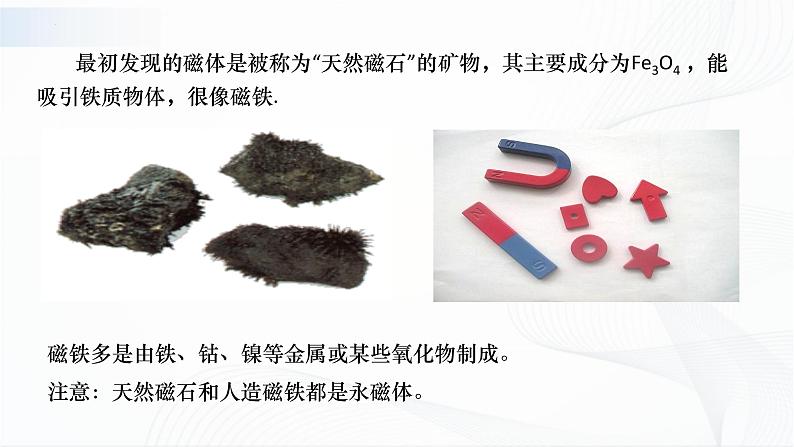 沪科版（2020）物理必修三11.1《磁现象 磁感线》课件+视频07