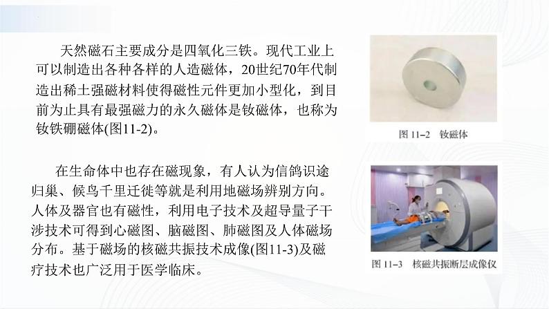 沪科版（2020）物理必修三11.1《磁现象 磁感线》课件+视频08