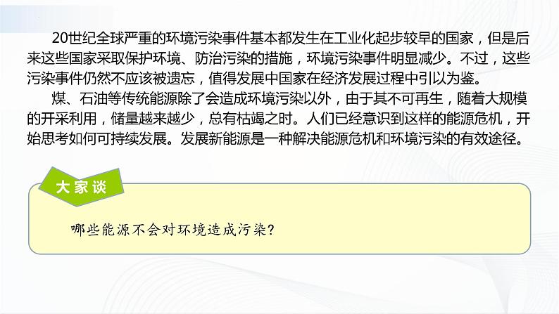 沪科版（2020）物理必修三12.3《能源与环境》课件08