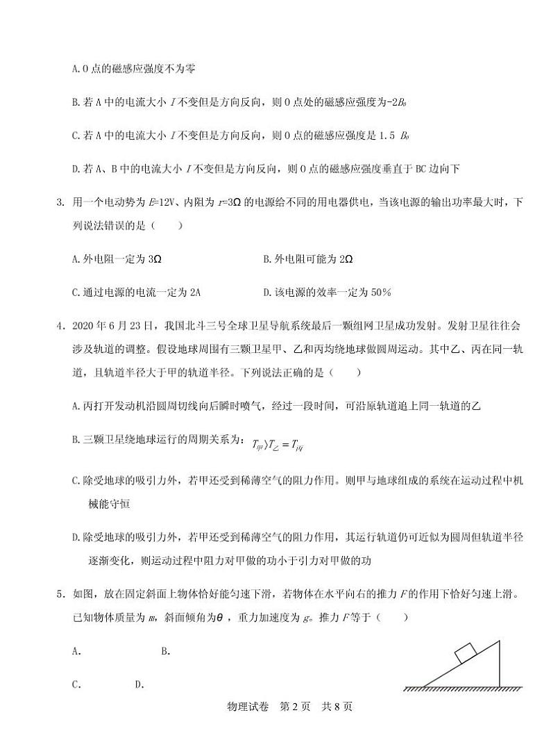 2021届重庆强基联合体高三下学期质量检测物理试题 PDF版第2页
