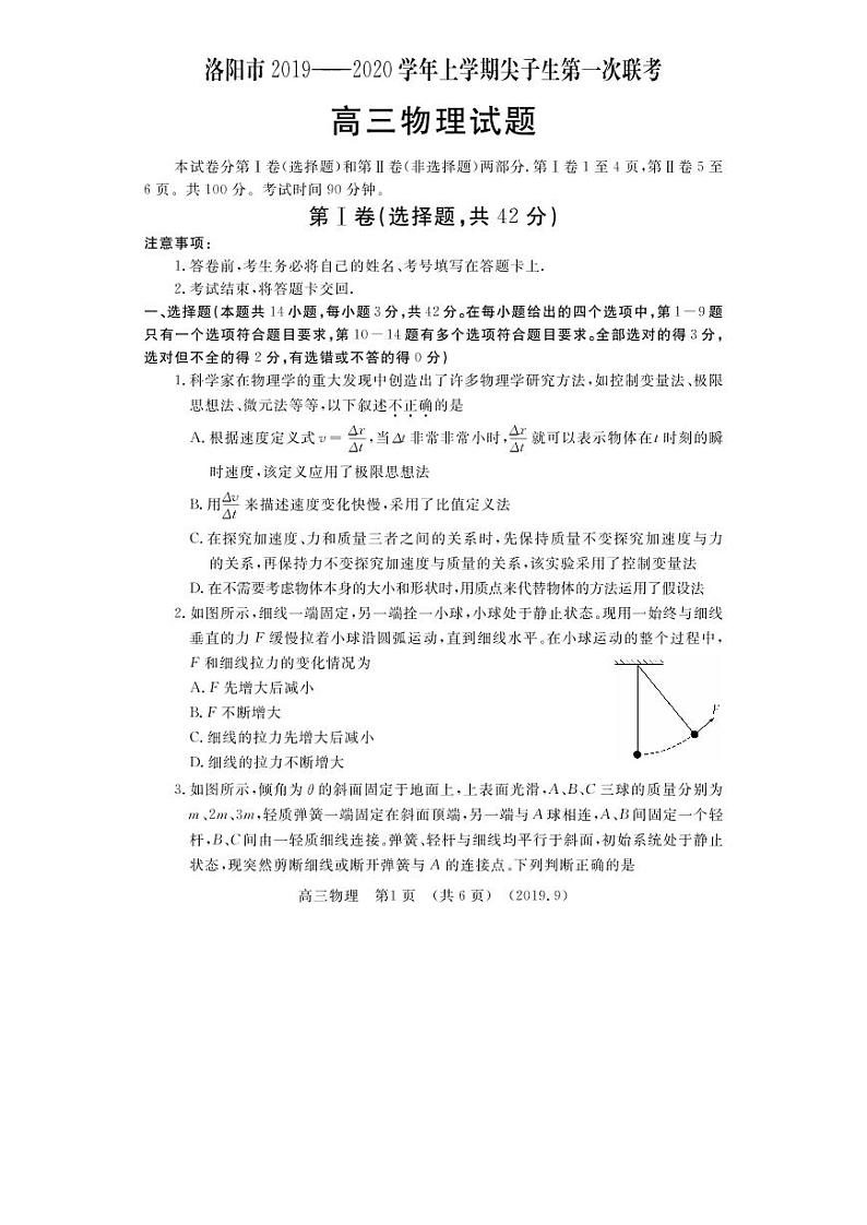 2020届河南省洛阳市高三上学期尖子生第一次联考物理试题 PDF版第1页