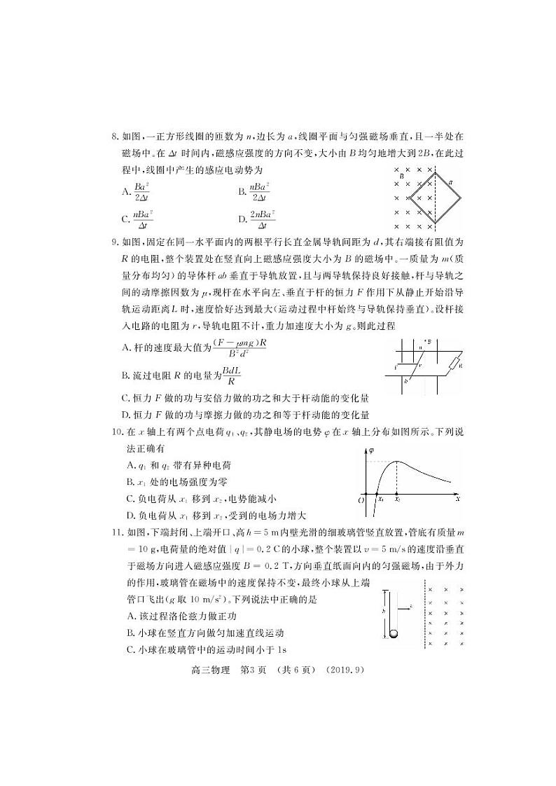 2020届河南省洛阳市高三上学期尖子生第一次联考物理试题 PDF版第3页