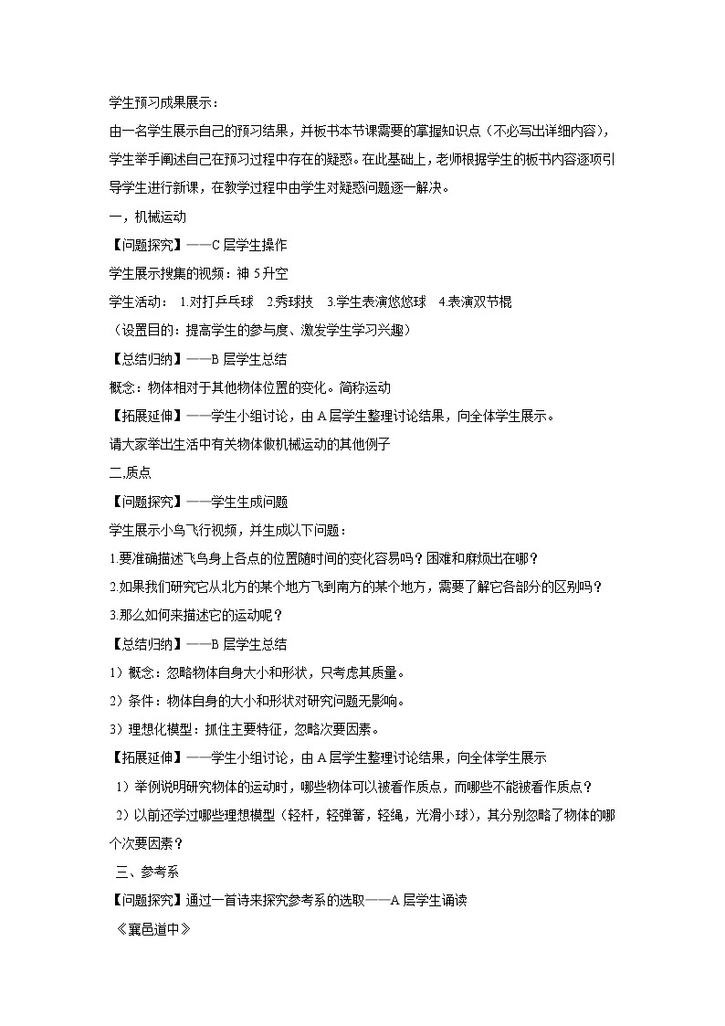 人教版高中物理必修1《1　质点　参考系和坐标系》教学设计02