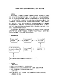 人教版高中物理必修1《2　匀变速直线运动的速度与时间的关系》教学设计1