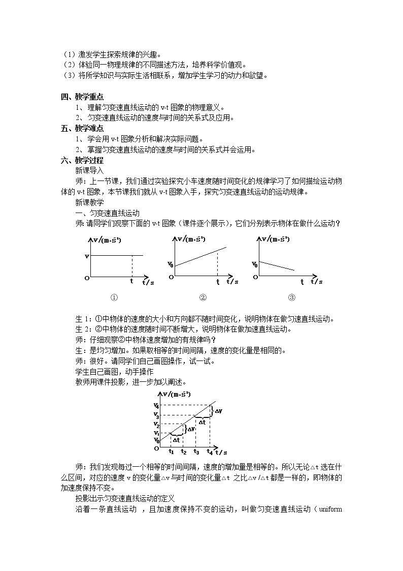 人教版高中物理必修1《2　匀变速直线运动的速度与时间的关系》教学设计102