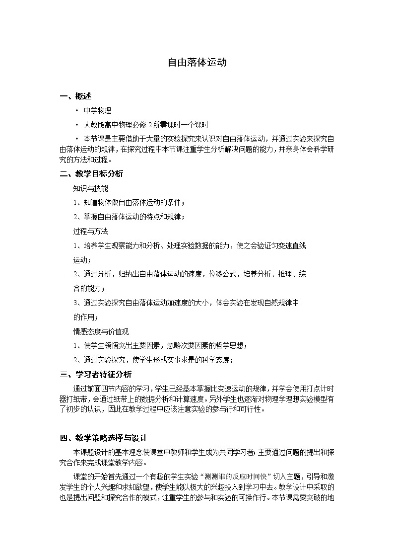 人教版高中物理必修1《5　自由落体运动》教学设计101