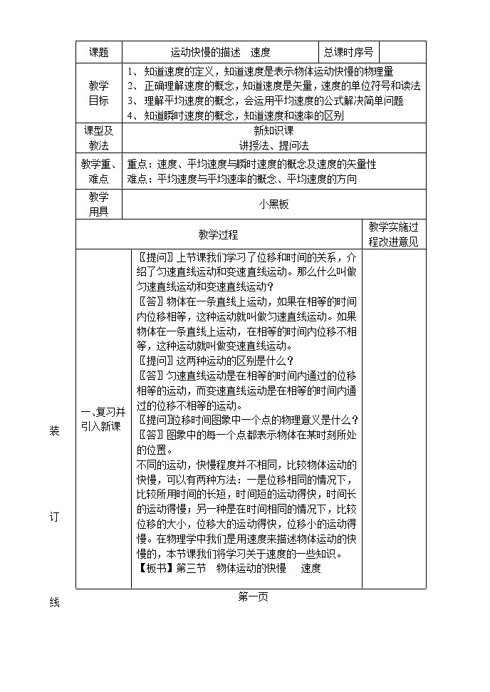 人教版高中物理必修1《3　运动快慢的描述──速度》教学设计2第1页