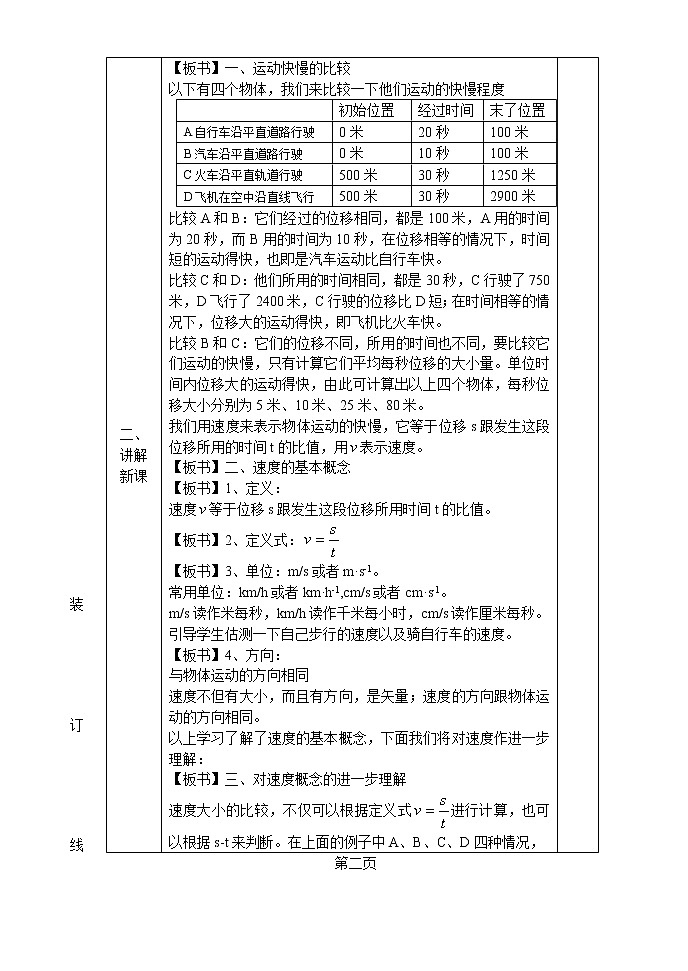 人教版高中物理必修1《3　运动快慢的描述──速度》教学设计2第2页