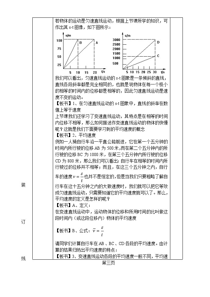 人教版高中物理必修1《3　运动快慢的描述──速度》教学设计2第3页