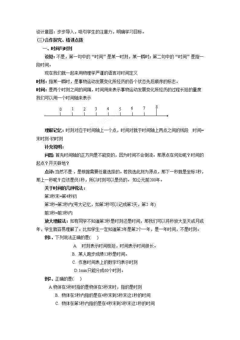 人教版高中物理必修1《2　时间和位移》教学设计第2页