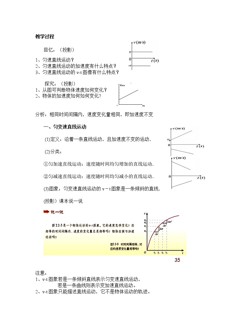 人教版高中物理必修1《2　匀变速直线运动的速度与时间的关系》教学设计1第2页