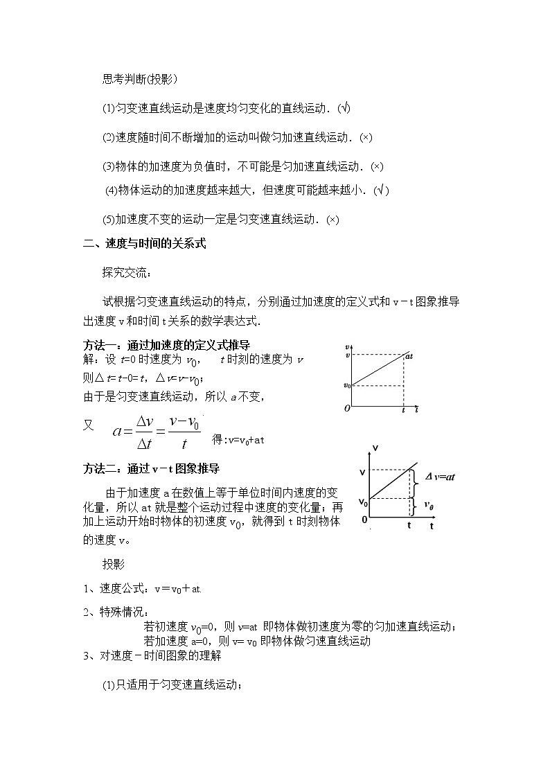 人教版高中物理必修1《2　匀变速直线运动的速度与时间的关系》教学设计1第3页