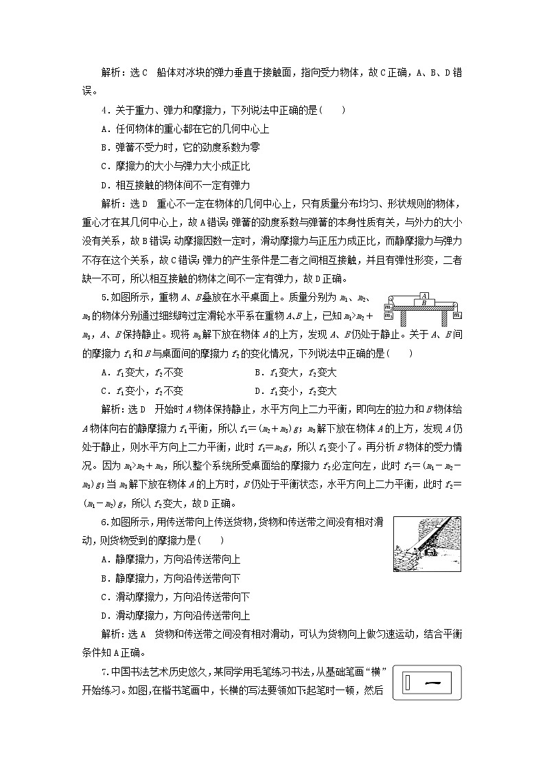 鲁科版高中物理必修第一册第3章相互作用章末检测含解析02
