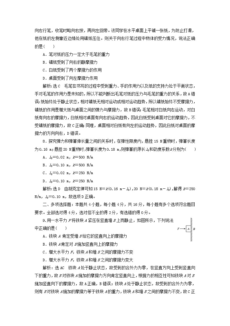 鲁科版高中物理必修第一册第3章相互作用章末检测含解析03