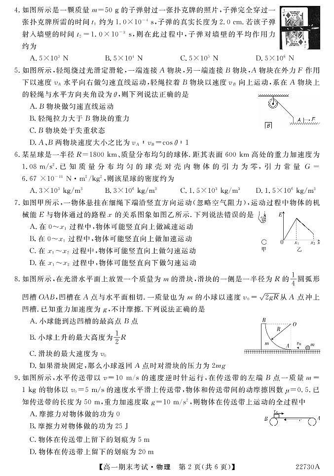 榆林市第一中学2021-2022学年高一下学期期末考试物理试卷（PDF版）第2页